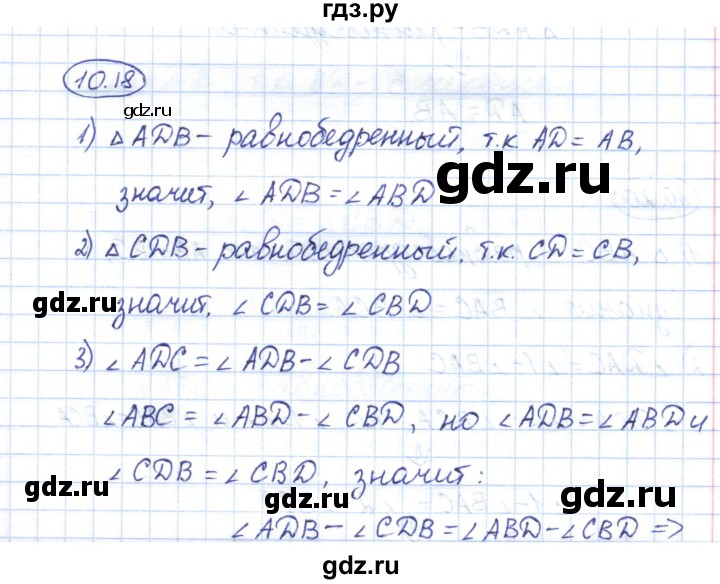ГДЗ по геометрии 7 класс Смирнов   упражнение / параграф 10 - 10.18, Решебник