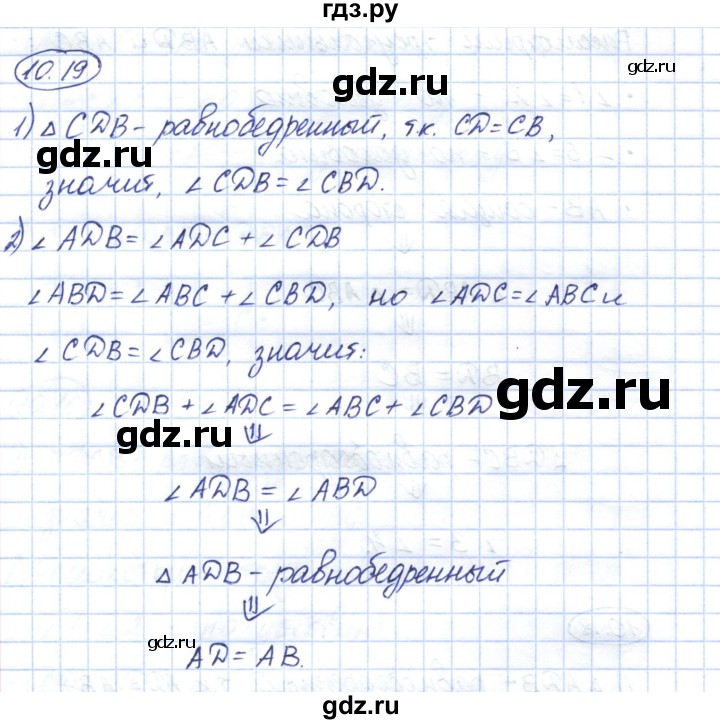 ГДЗ по геометрии 7 класс Смирнов   упражнение / параграф 10 - 10.19, Решебник
