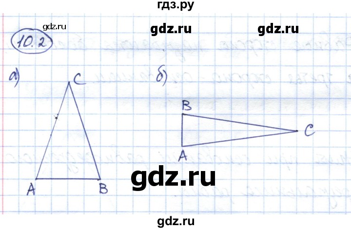 ГДЗ по геометрии 7 класс Смирнов   упражнение / параграф 10 - 10.2, Решебник