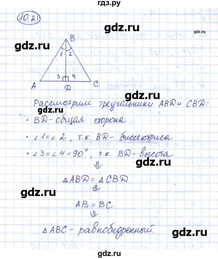 ГДЗ по геометрии 7 класс Смирнов   упражнение / параграф 10 - 10.21, Решебник