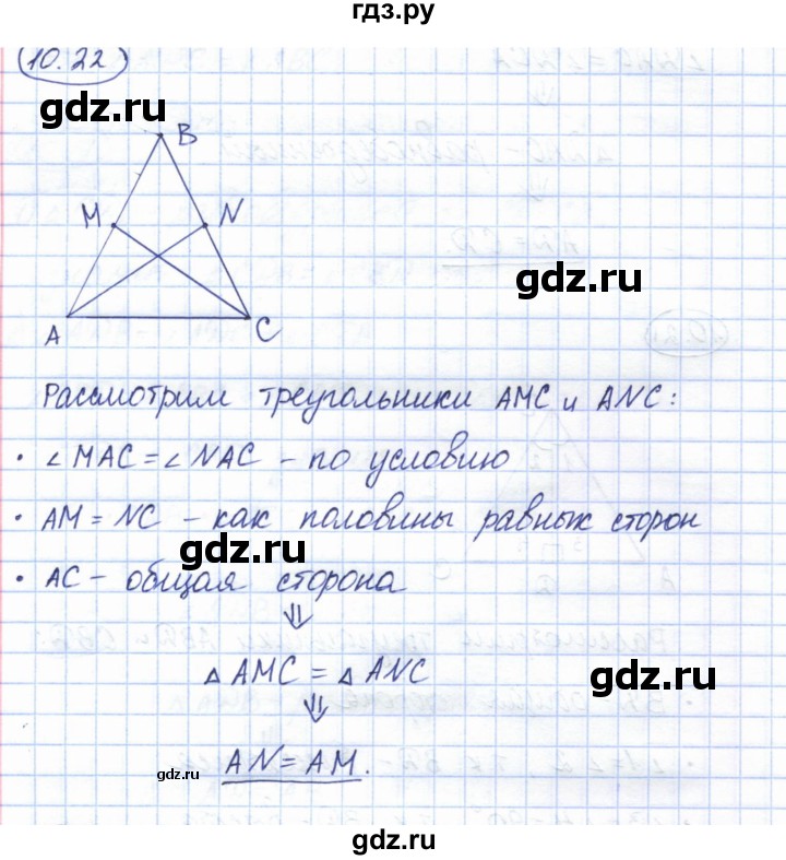 ГДЗ по геометрии 7 класс Смирнов   упражнение / параграф 10 - 10.22, Решебник