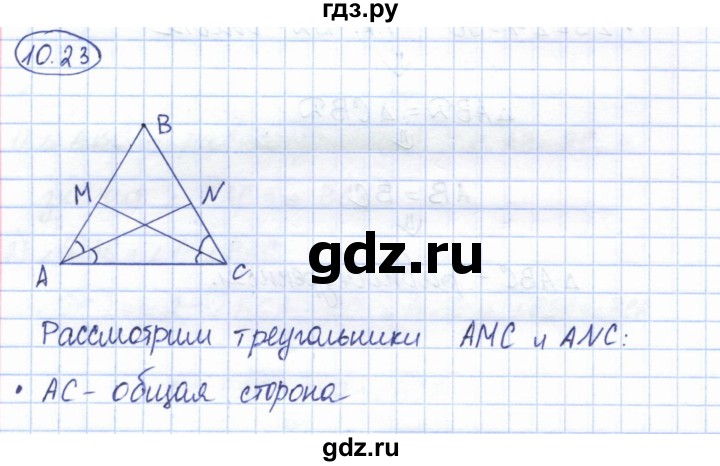 ГДЗ по геометрии 7 класс Смирнов   упражнение / параграф 10 - 10.23, Решебник