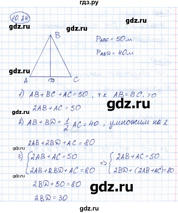 ГДЗ по геометрии 7 класс Смирнов   упражнение / параграф 10 - 10.24, Решебник