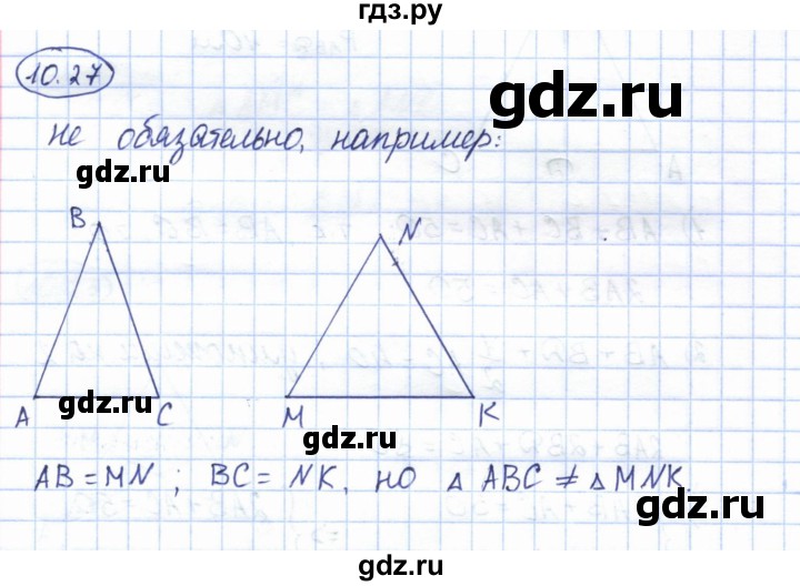 ГДЗ по геометрии 7 класс Смирнов   упражнение / параграф 10 - 10.27, Решебник