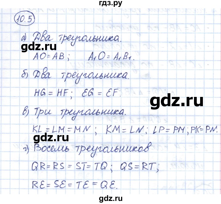 ГДЗ по геометрии 7 класс Смирнов   упражнение / параграф 10 - 10.5, Решебник