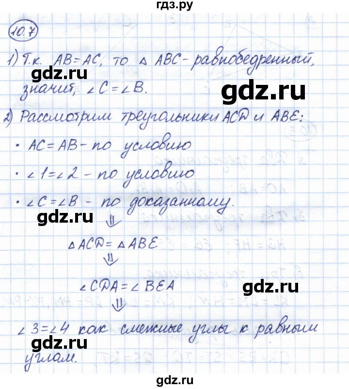 ГДЗ по геометрии 7 класс Смирнов   упражнение / параграф 10 - 10.7, Решебник