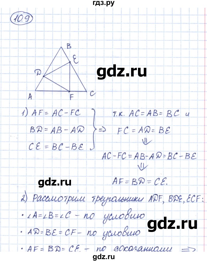ГДЗ по геометрии 7 класс Смирнов   упражнение / параграф 10 - 10.9, Решебник
