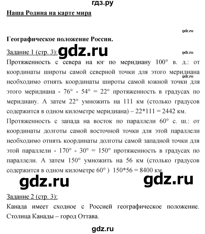 ГДЗ по географии 8 класс Баринова рабочая тетрадь География России (Баринов)  страница - 3, Решебник