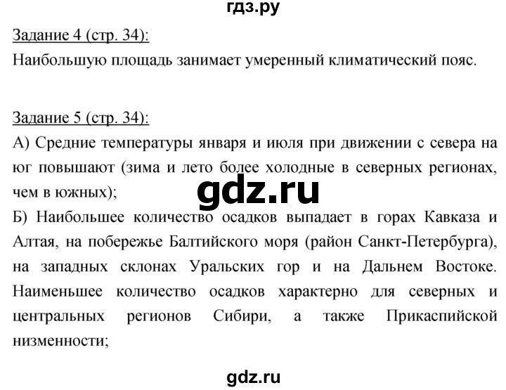 ГДЗ по географии 8 класс Баринова рабочая тетрадь  страница - 34, Решебник