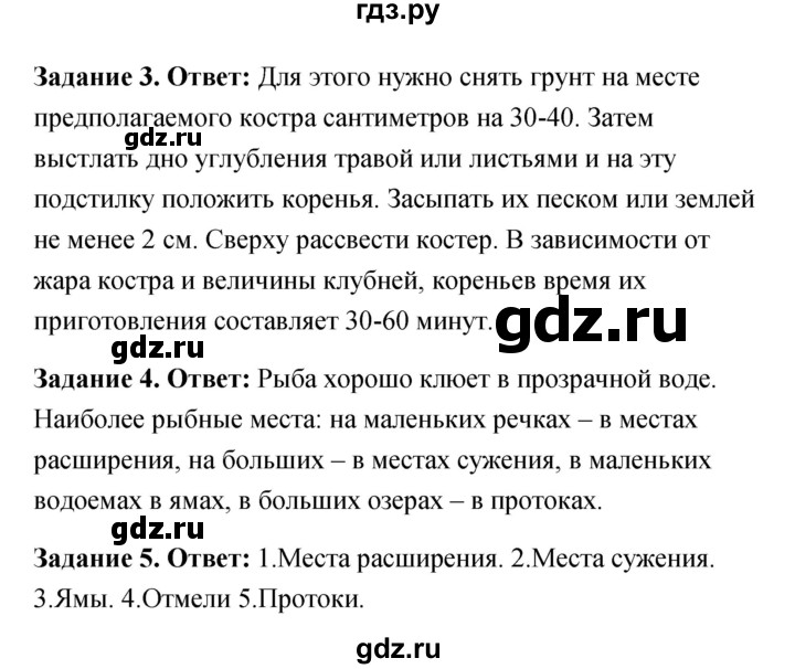 ГДЗ по обж 6 класс Латчук рабочая тетрадь (Маслов)  параграф - 13, Решебник