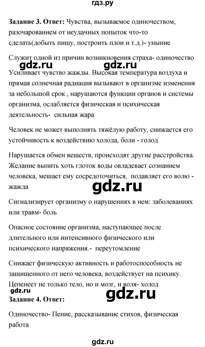 ГДЗ по обж 6 класс Латчук рабочая тетрадь  параграф - 2, Решебник