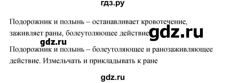 ГДЗ по обж 6 класс Латчук рабочая тетрадь  параграф - 22, Решебник