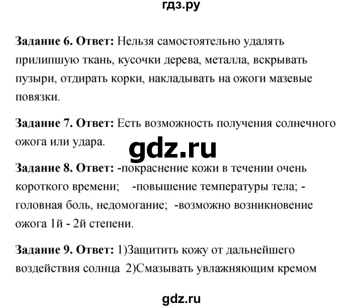 ГДЗ по обж 6 класс Латчук рабочая тетрадь  параграф - 24, Решебник