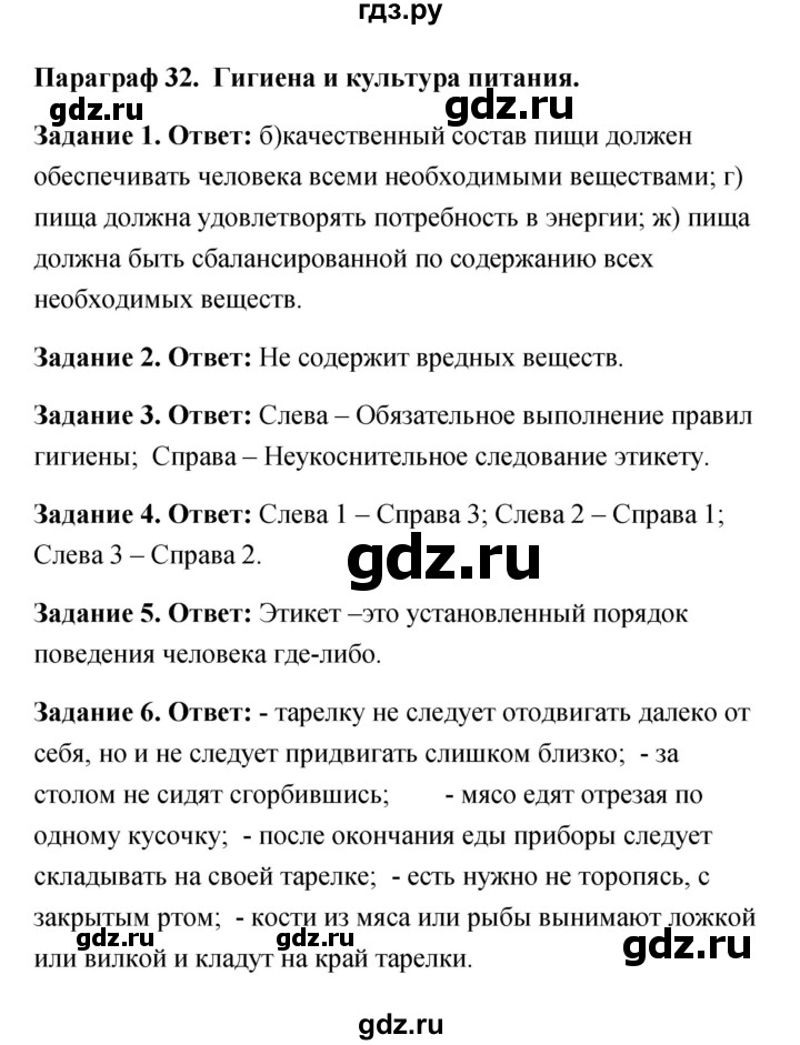 ГДЗ по обж 6 класс Латчук рабочая тетрадь  параграф - 32, Решебник