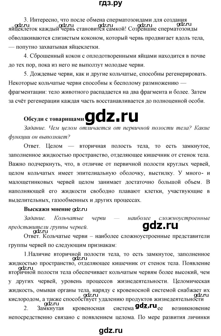 ГДЗ по биологии 7 класс Сивоглазов   параграф - 11, Решебник