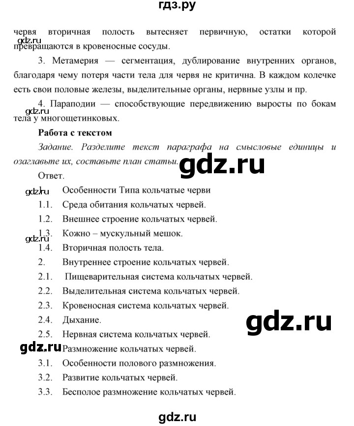 ГДЗ по биологии 7 класс Сивоглазов   параграф - 11, Решебник