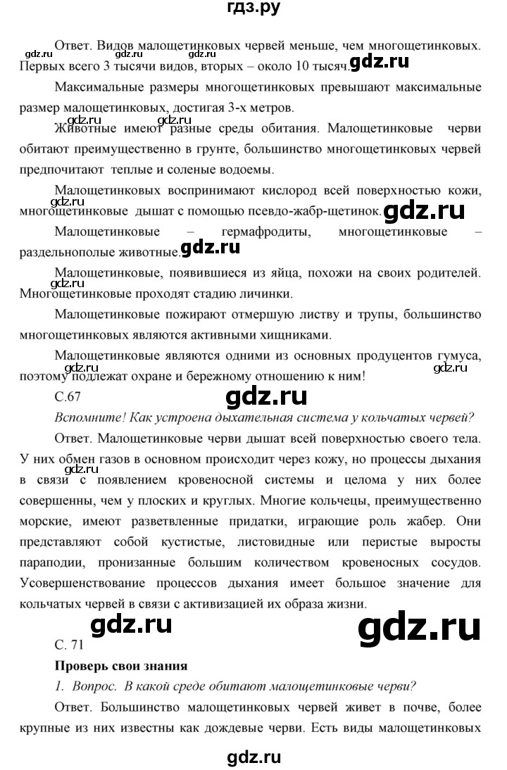 ГДЗ по биологии 7 класс Сивоглазов   параграф - 12, Решебник