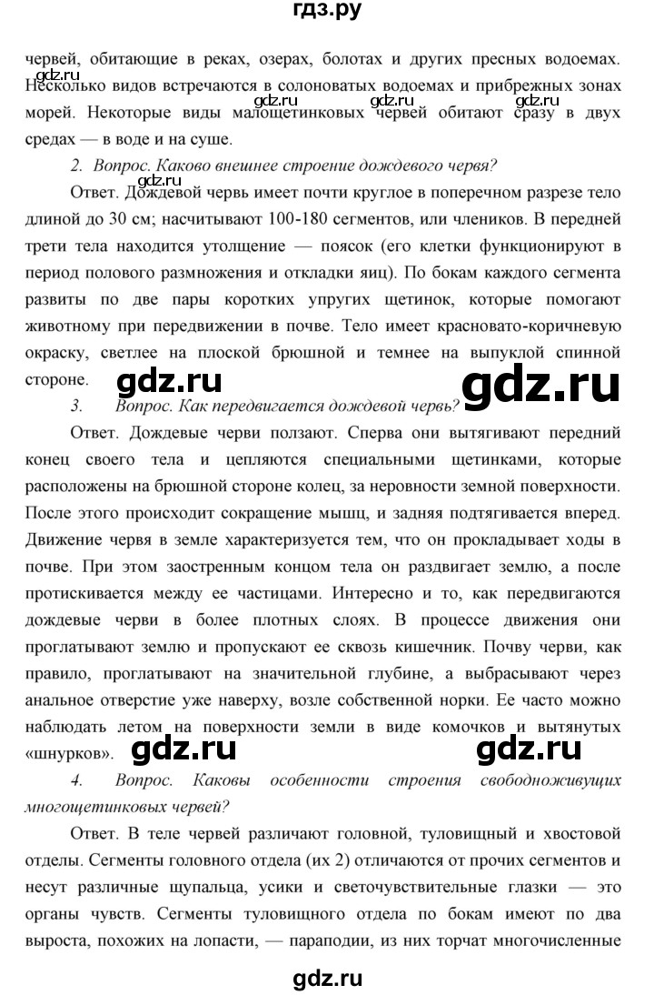 ГДЗ по биологии 7 класс Сивоглазов   параграф - 12, Решебник