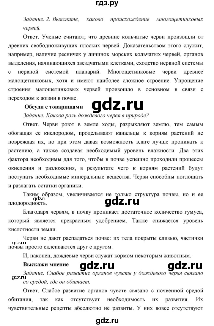 ГДЗ по биологии 7 класс Сивоглазов   параграф - 12, Решебник