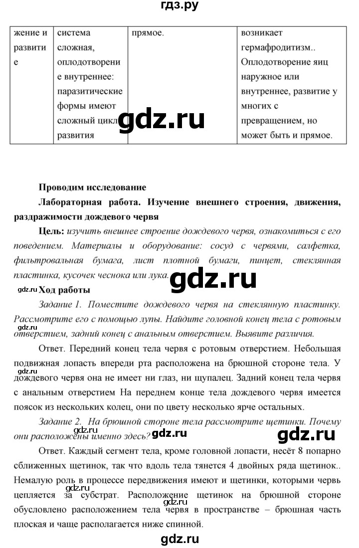 ГДЗ по биологии 7 класс Сивоглазов   параграф - 12, Решебник