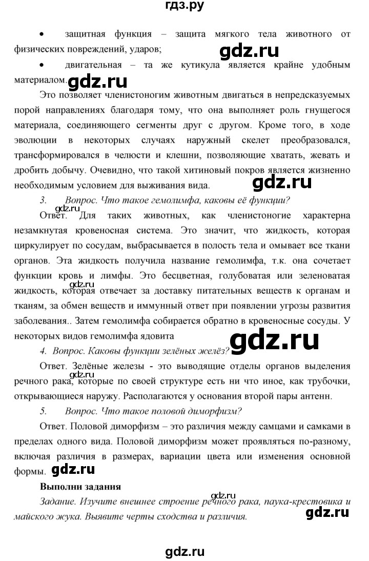 ГДЗ параграф 13 биология 7 класс Сивоглазов, Сарычева