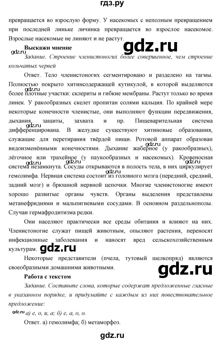 ГДЗ параграф 13 биология 7 класс Сивоглазов, Сарычева