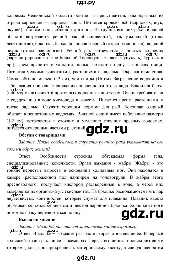 ГДЗ параграф 14 биология 7 класс Сивоглазов, Сарычева