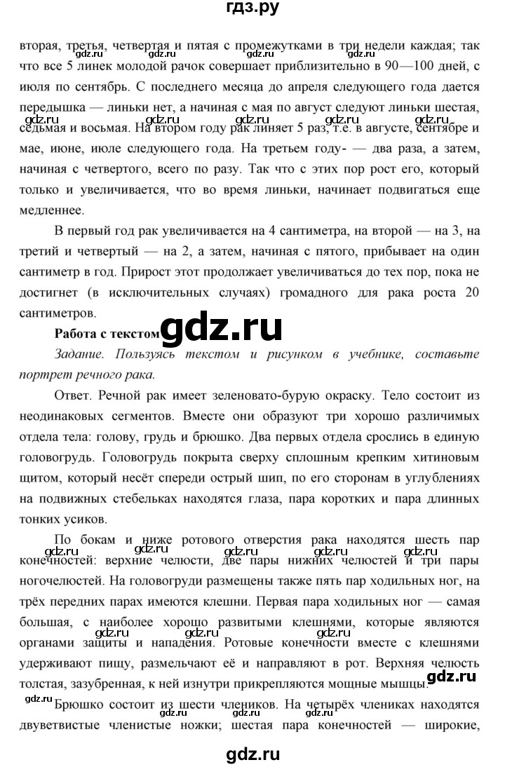 ГДЗ по биологии 7 класс Сивоглазов   параграф - 14, Решебник