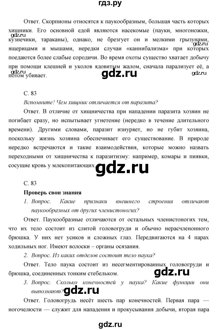 ГДЗ по биологии 7 класс Сивоглазов   параграф - 15, Решебник