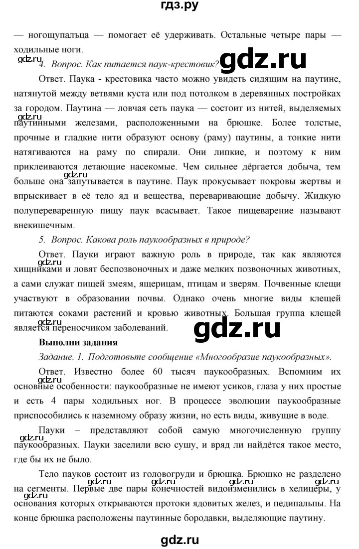 ГДЗ параграф 15 биология 7 класс Сивоглазов, Сарычева