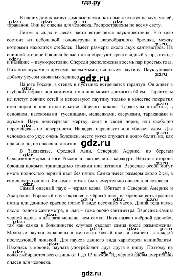 ГДЗ параграф 15 биология 7 класс Сивоглазов, Сарычева