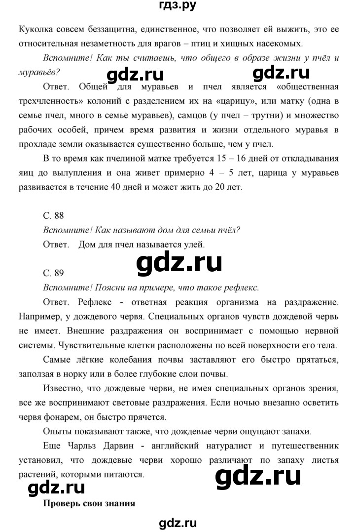 ГДЗ по биологии 7 класс Сивоглазов   параграф - 16, Решебник