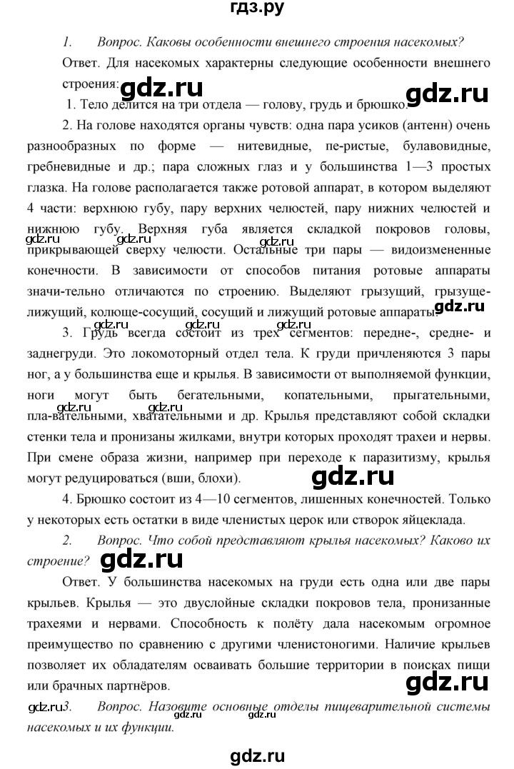 ГДЗ по биологии 7 класс Сивоглазов   параграф - 16, Решебник
