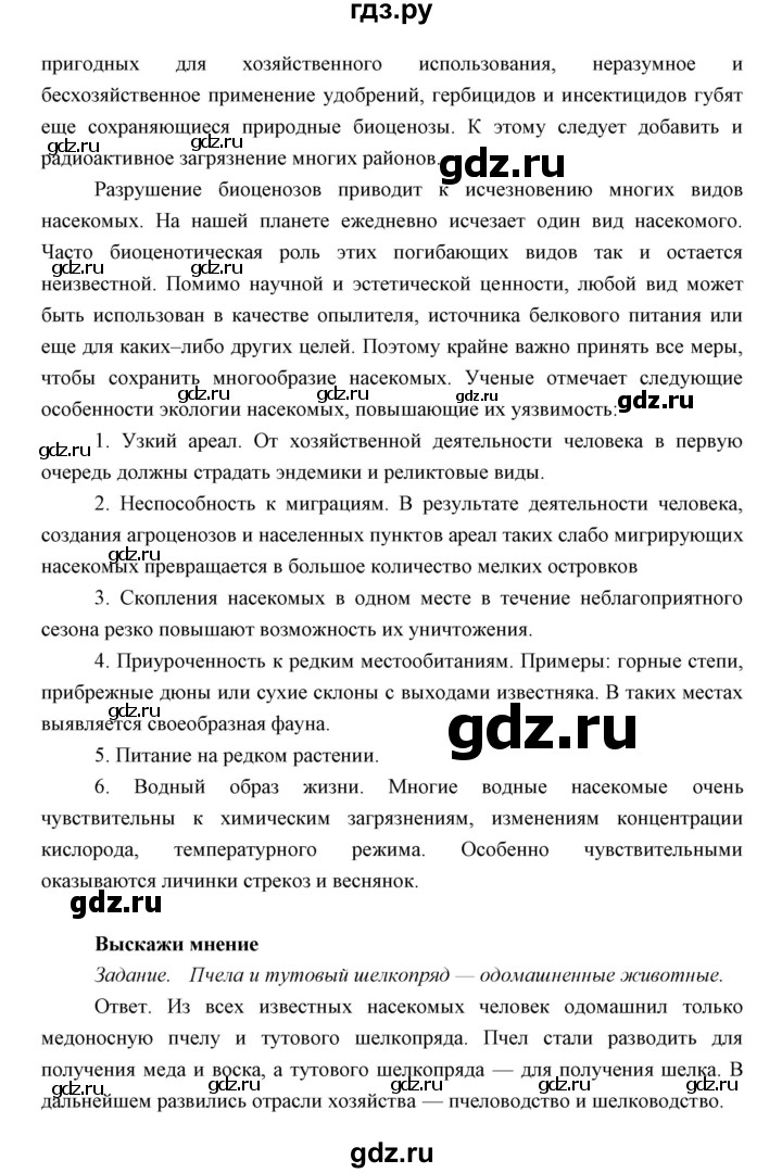 ГДЗ по биологии 7 класс Сивоглазов   параграф - 17, Решебник