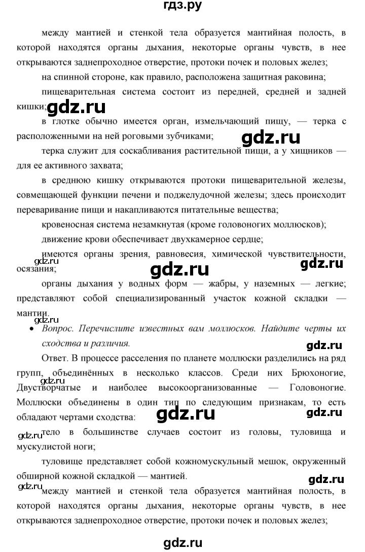 ГДЗ по биологии 7 класс Сивоглазов   параграф - 19, Решебник