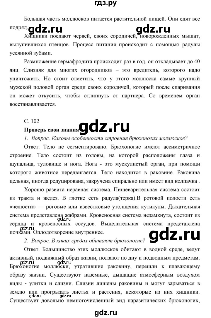 ГДЗ по биологии 7 класс Сивоглазов   параграф - 19, Решебник