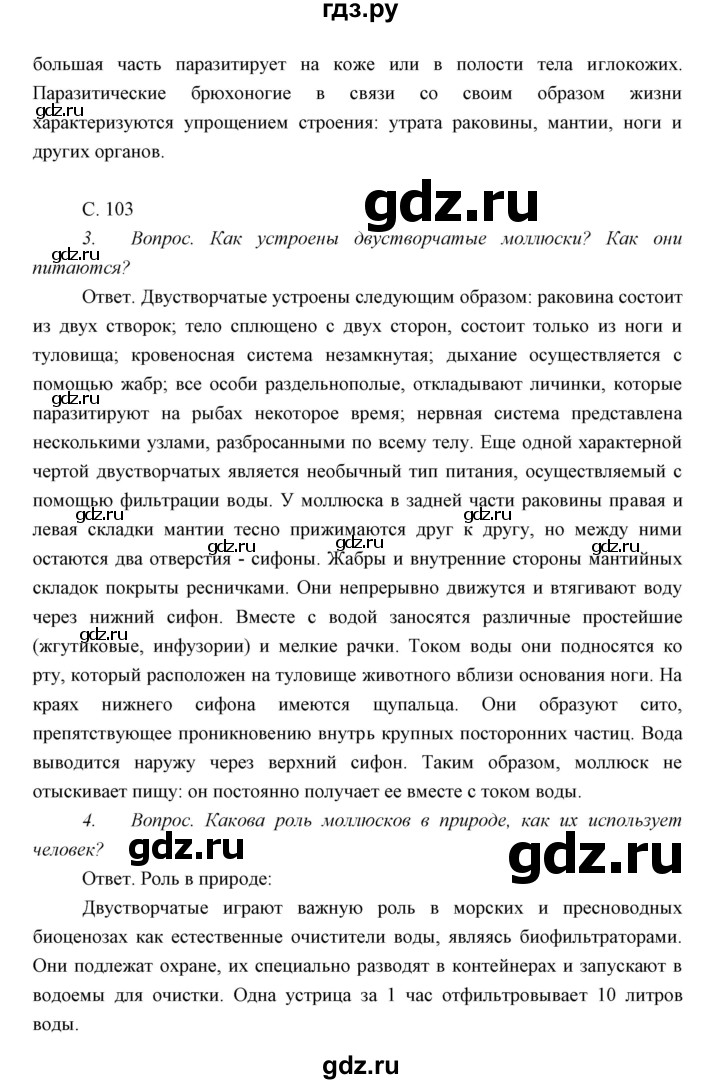 ГДЗ по биологии 7 класс Сивоглазов   параграф - 19, Решебник