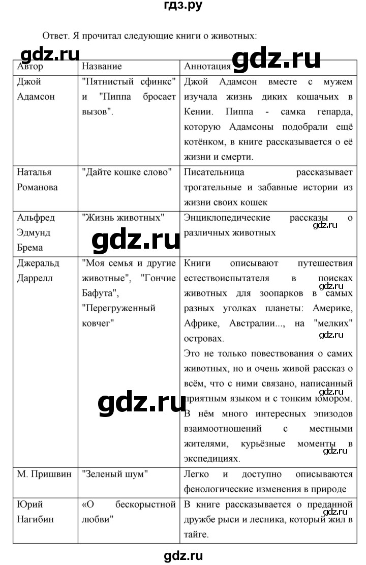 ГДЗ параграф 2 биология 7 класс Сивоглазов, Сарычева