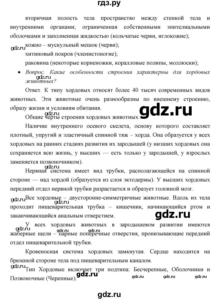 ГДЗ по биологии 7 класс Сивоглазов   параграф - 20, Решебник