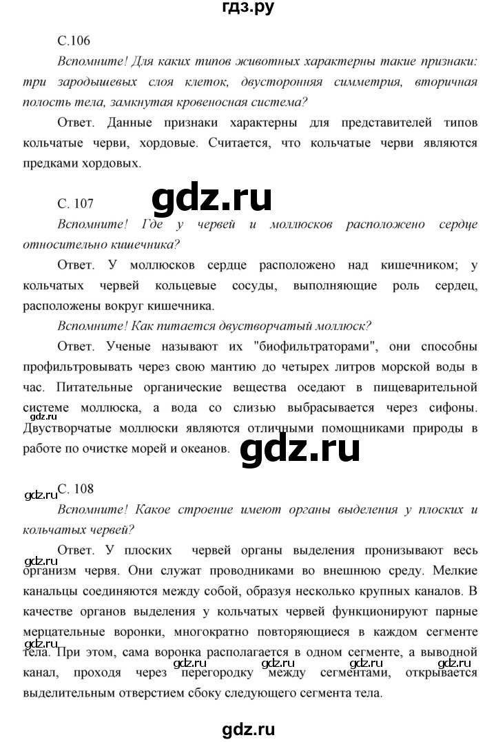 ГДЗ по биологии 7 класс Сивоглазов   параграф - 20, Решебник