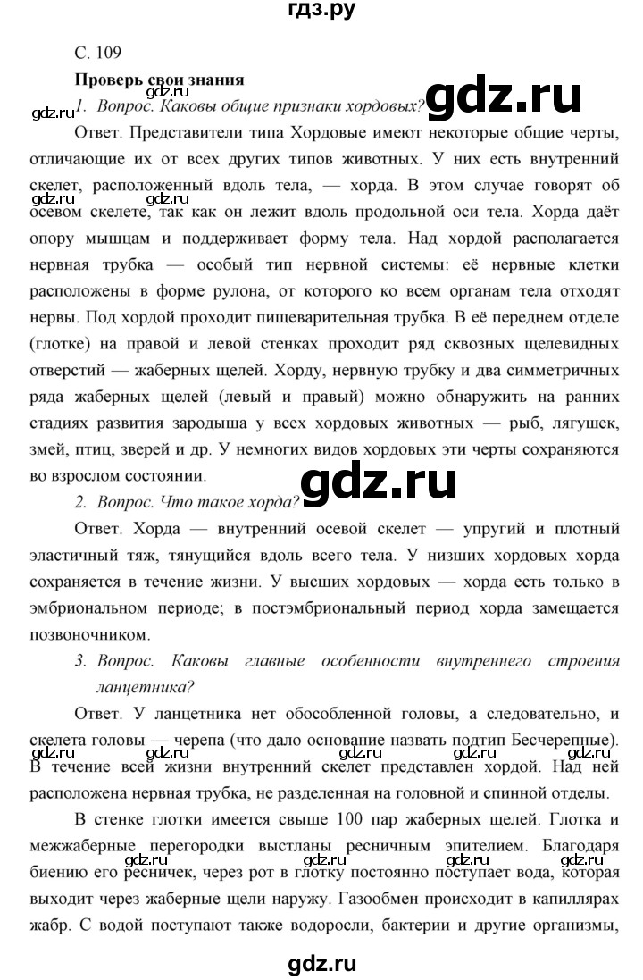 ГДЗ по биологии 7 класс Сивоглазов   параграф - 20, Решебник