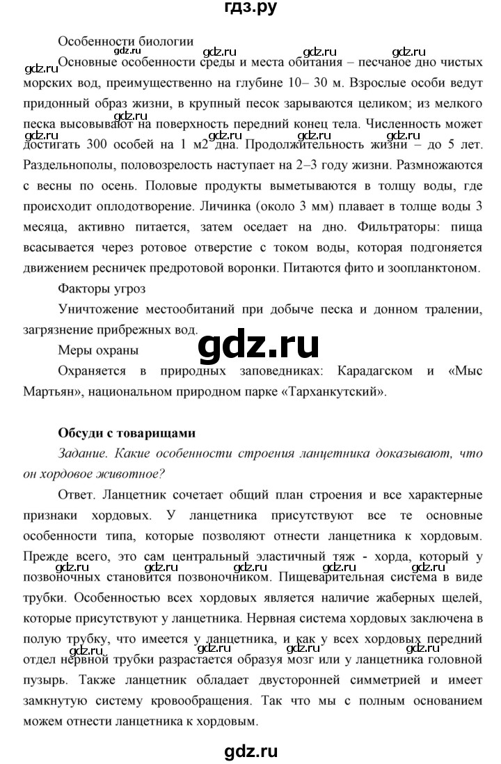 ГДЗ по биологии 7 класс Сивоглазов   параграф - 20, Решебник