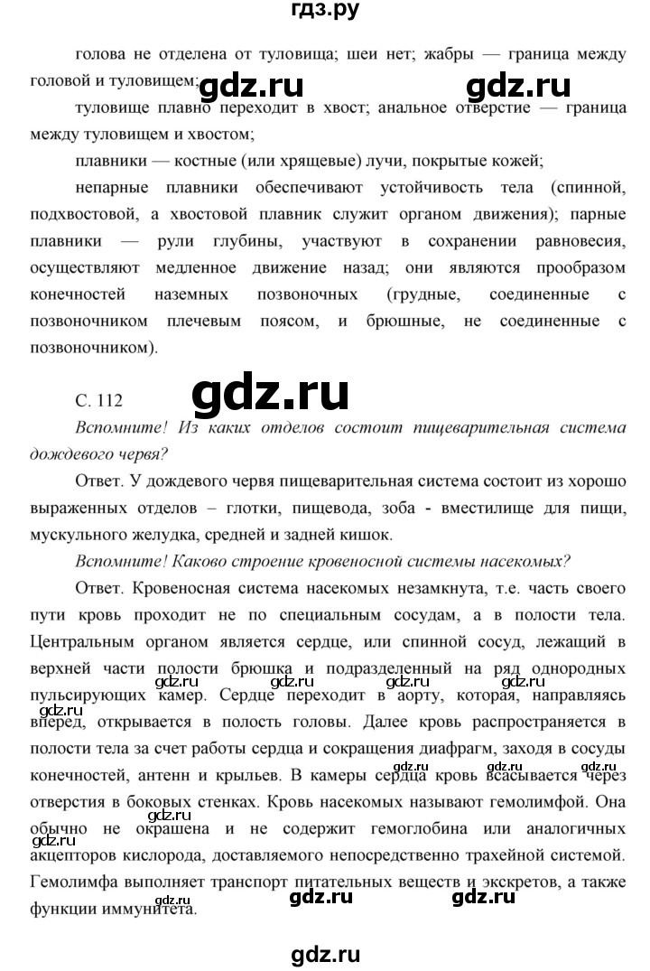 ГДЗ по биологии 7 класс Сивоглазов   параграф - 21, Решебник