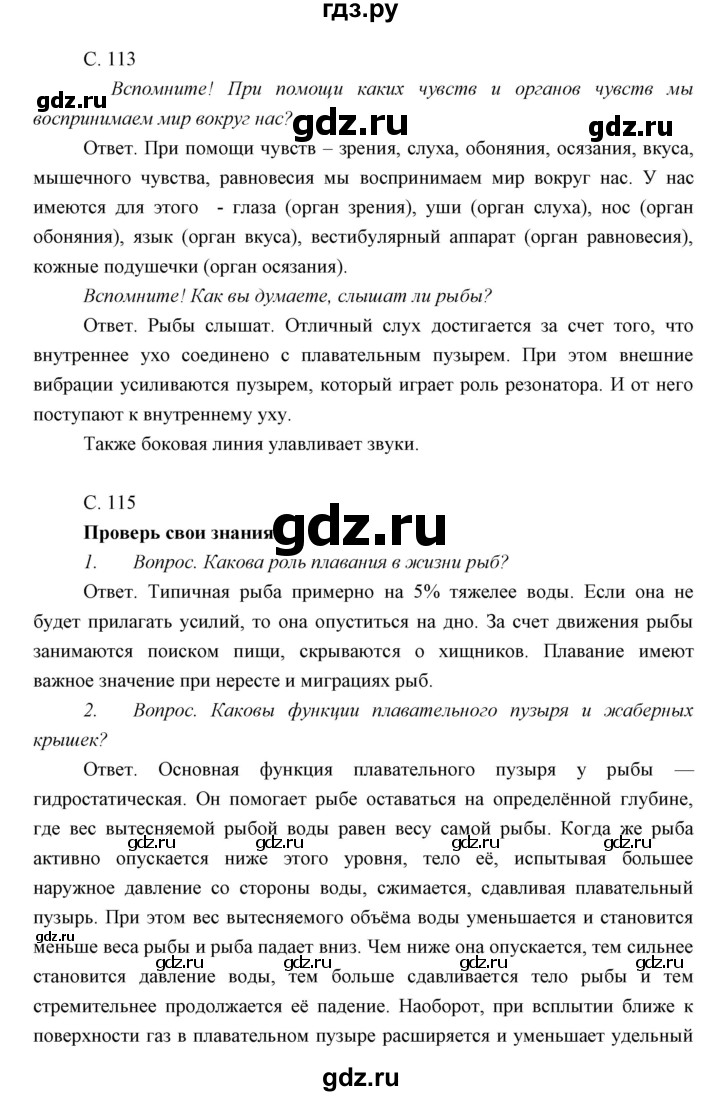 ГДЗ параграф 21 биология 7 класс Сивоглазов, Сарычева