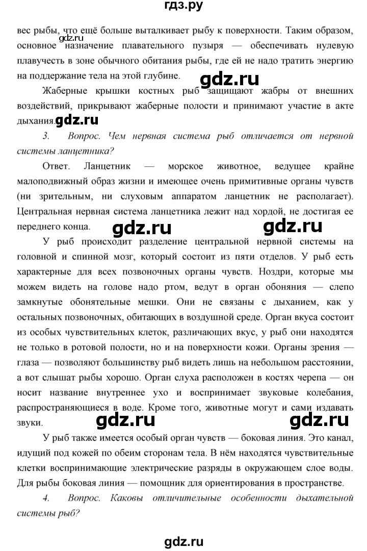 ГДЗ по биологии 7 класс Сивоглазов   параграф - 21, Решебник