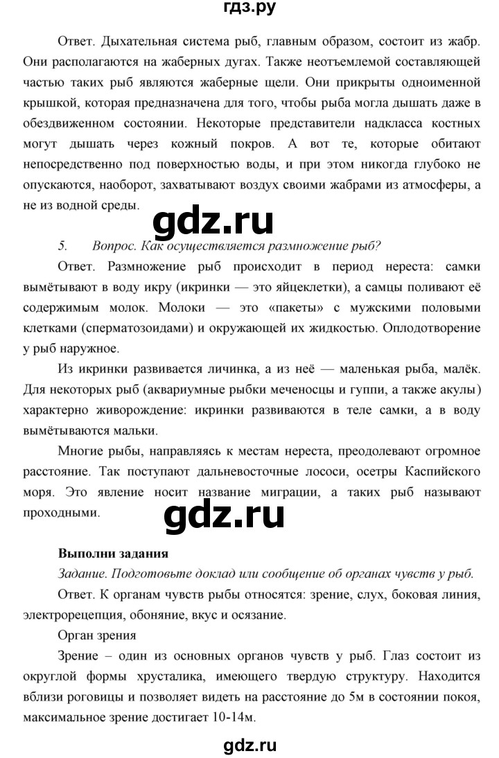 ГДЗ параграф 21 биология 7 класс Сивоглазов, Сарычева