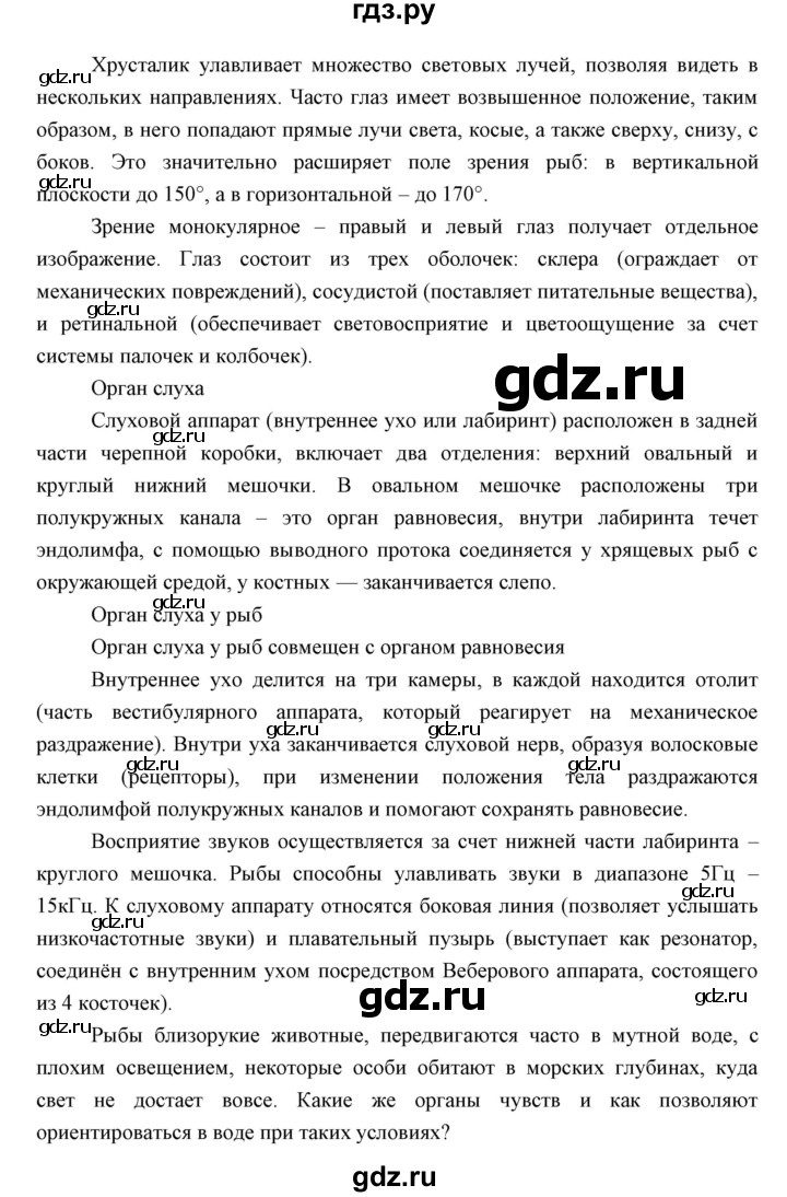 ГДЗ параграф 21 биология 7 класс Сивоглазов, Сарычева