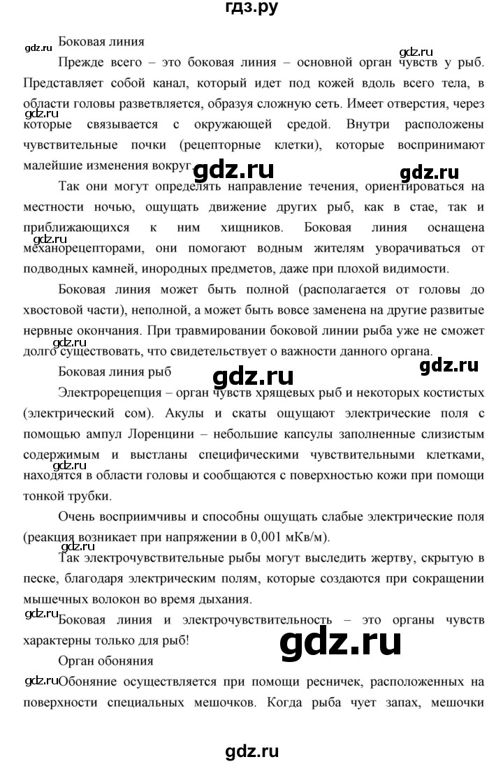 ГДЗ параграф 21 биология 7 класс Сивоглазов, Сарычева