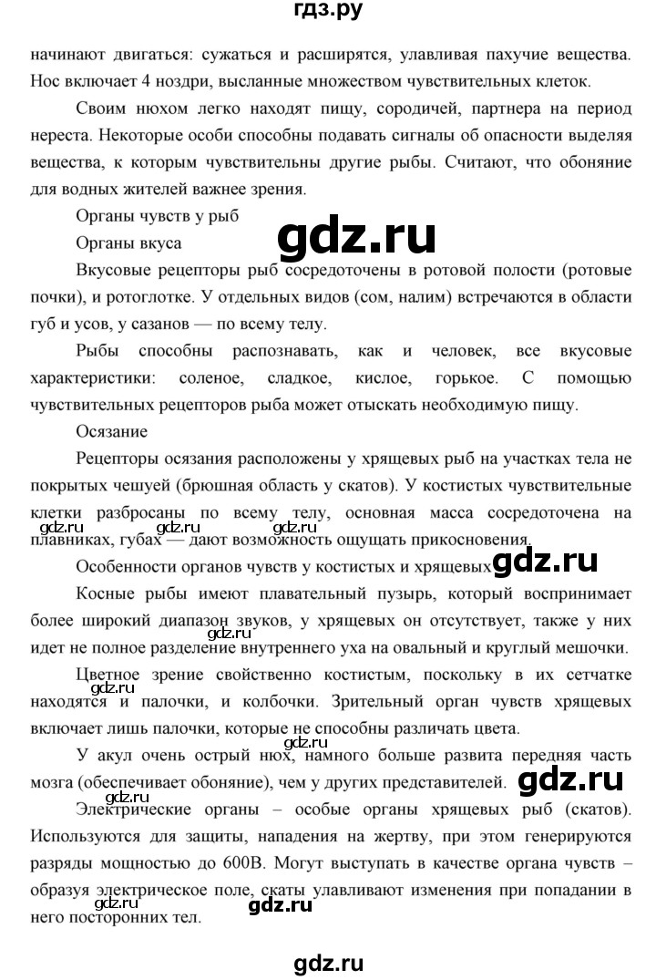 ГДЗ по биологии 7 класс Сивоглазов   параграф - 21, Решебник