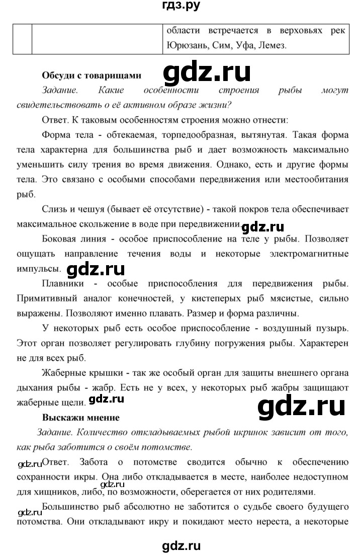 ГДЗ параграф 21 биология 7 класс Сивоглазов, Сарычева